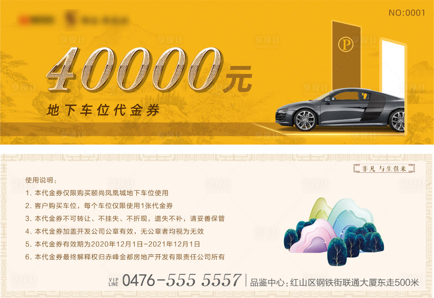 源文件下載【享設計】搜索編號：59580002772057735【地產車位抵用券】