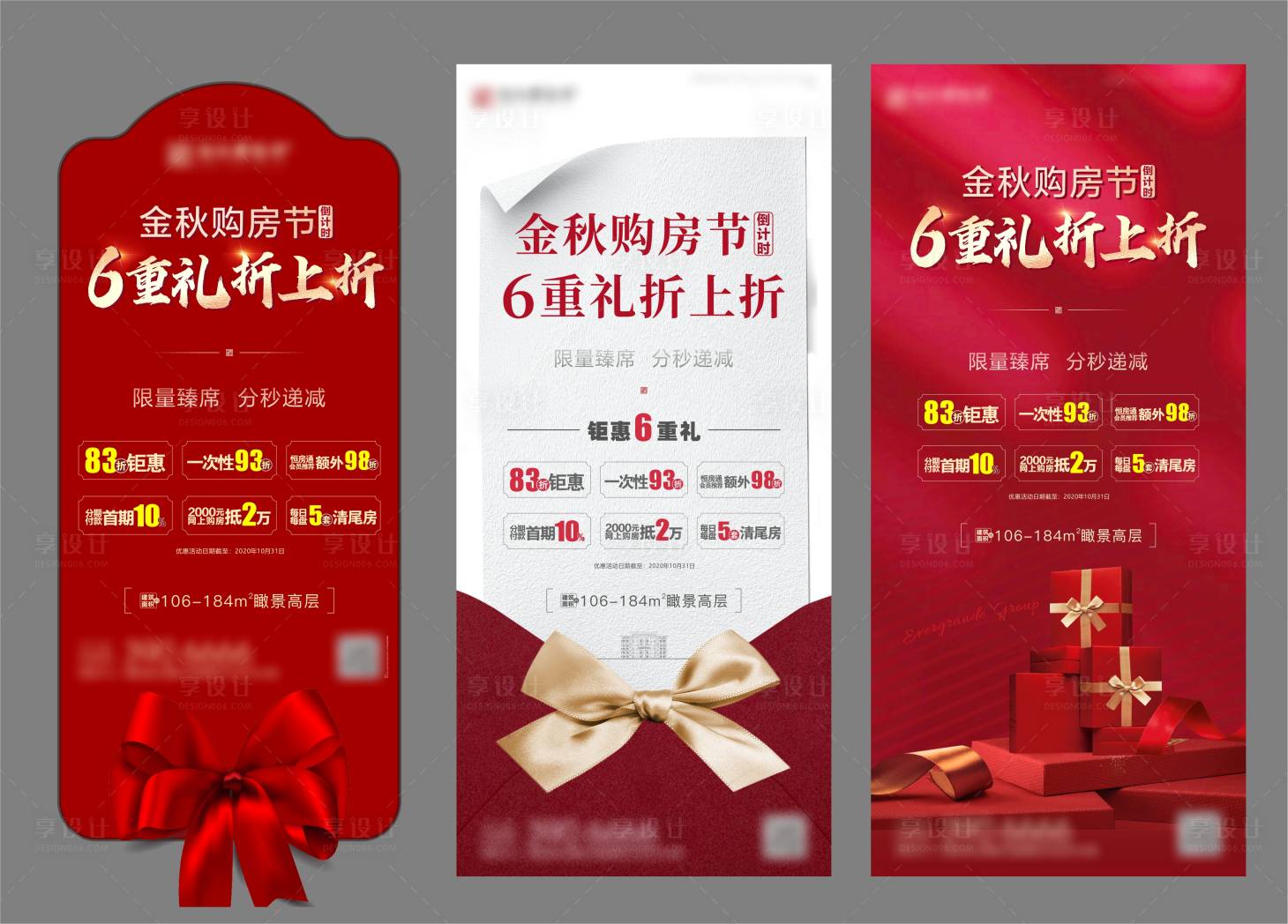 源文件下載【享設計】搜索編號：29420002768576251【六重禮系列單圖】