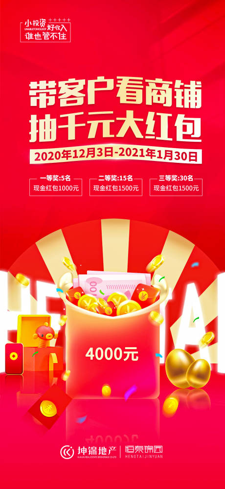 源文件下载【房地产活动红金海报】编号：76300002774303437