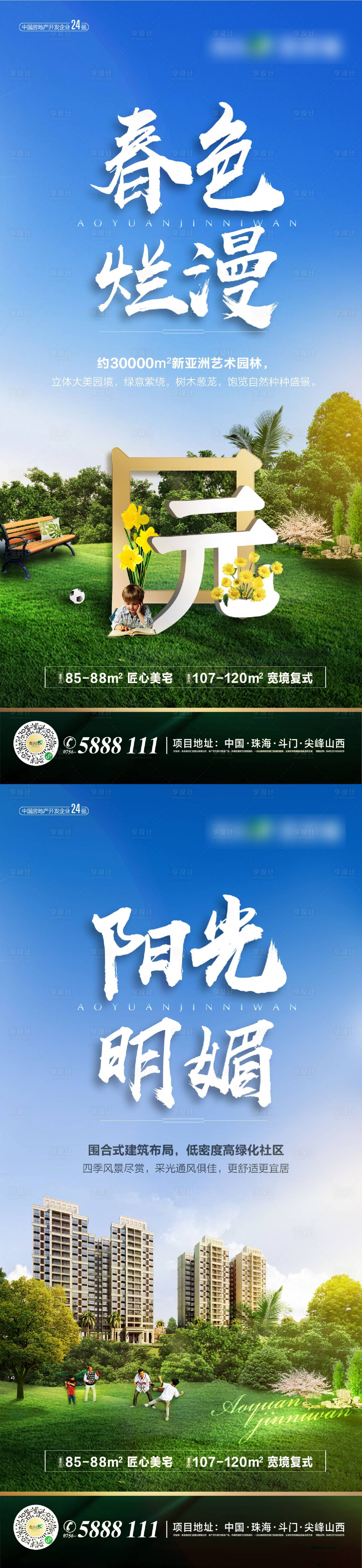 源文件下載【享設(shè)計(jì)】搜索編號(hào)：97070002985341002【園林低密價(jià)值點(diǎn)海報(bào)】