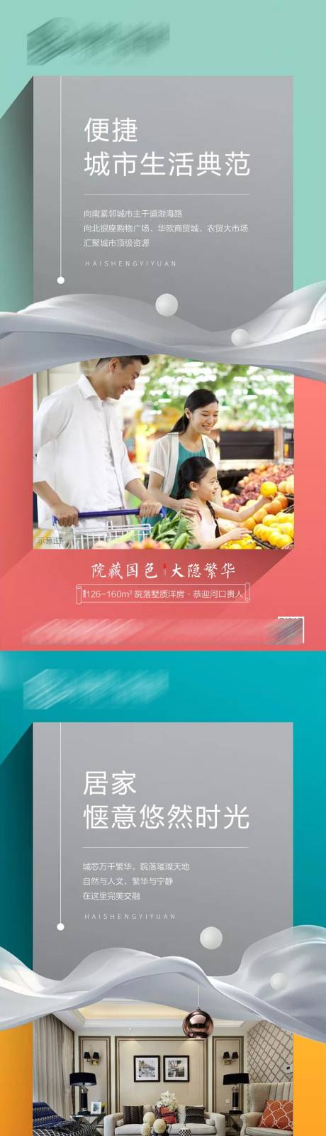 源文件下载【地产系列微推海报】编号：45530002761048357