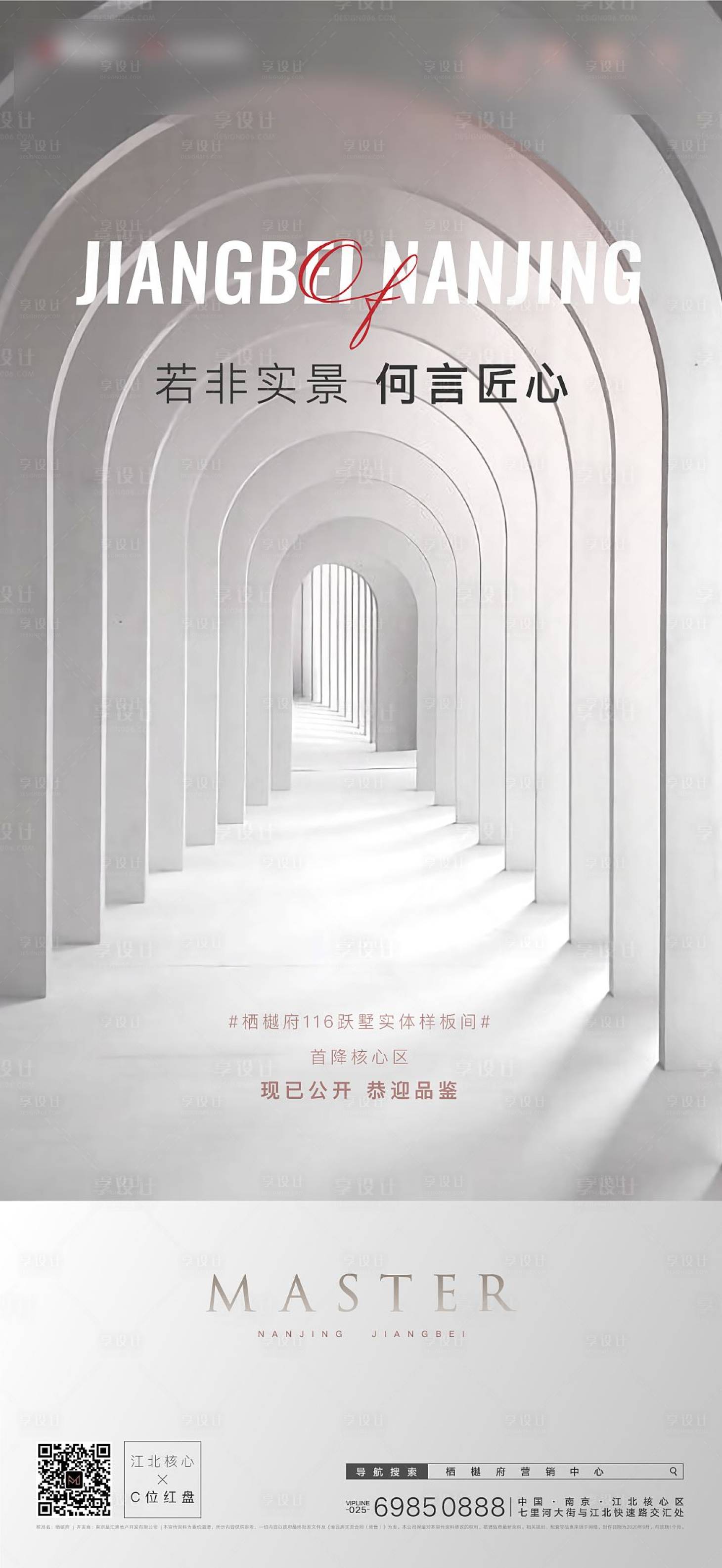 源文件下載【享設計】搜索編號：56510002782455820【樣板間開放調性海報】