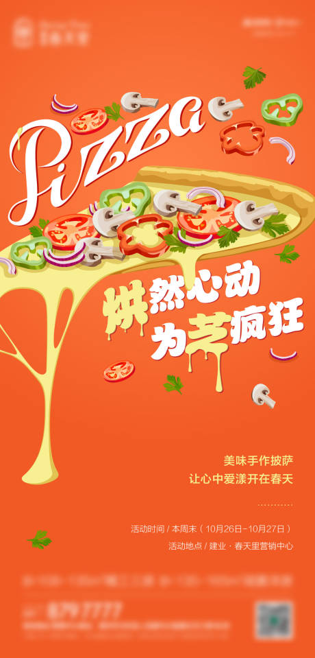 地产披萨DIY活动海报-源文件【享设计】