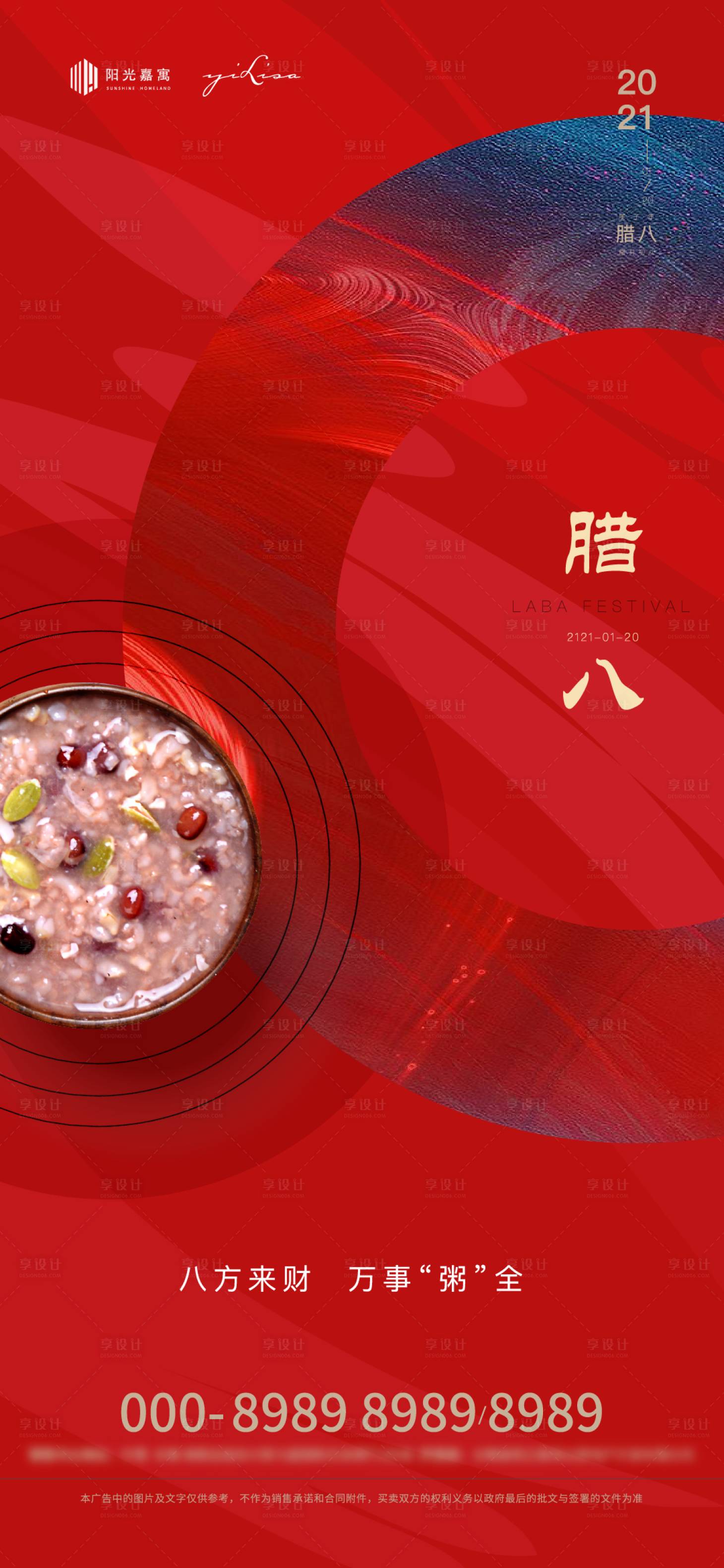 源文件下載【享設計】搜索編號：59200003032092656【臘八節】