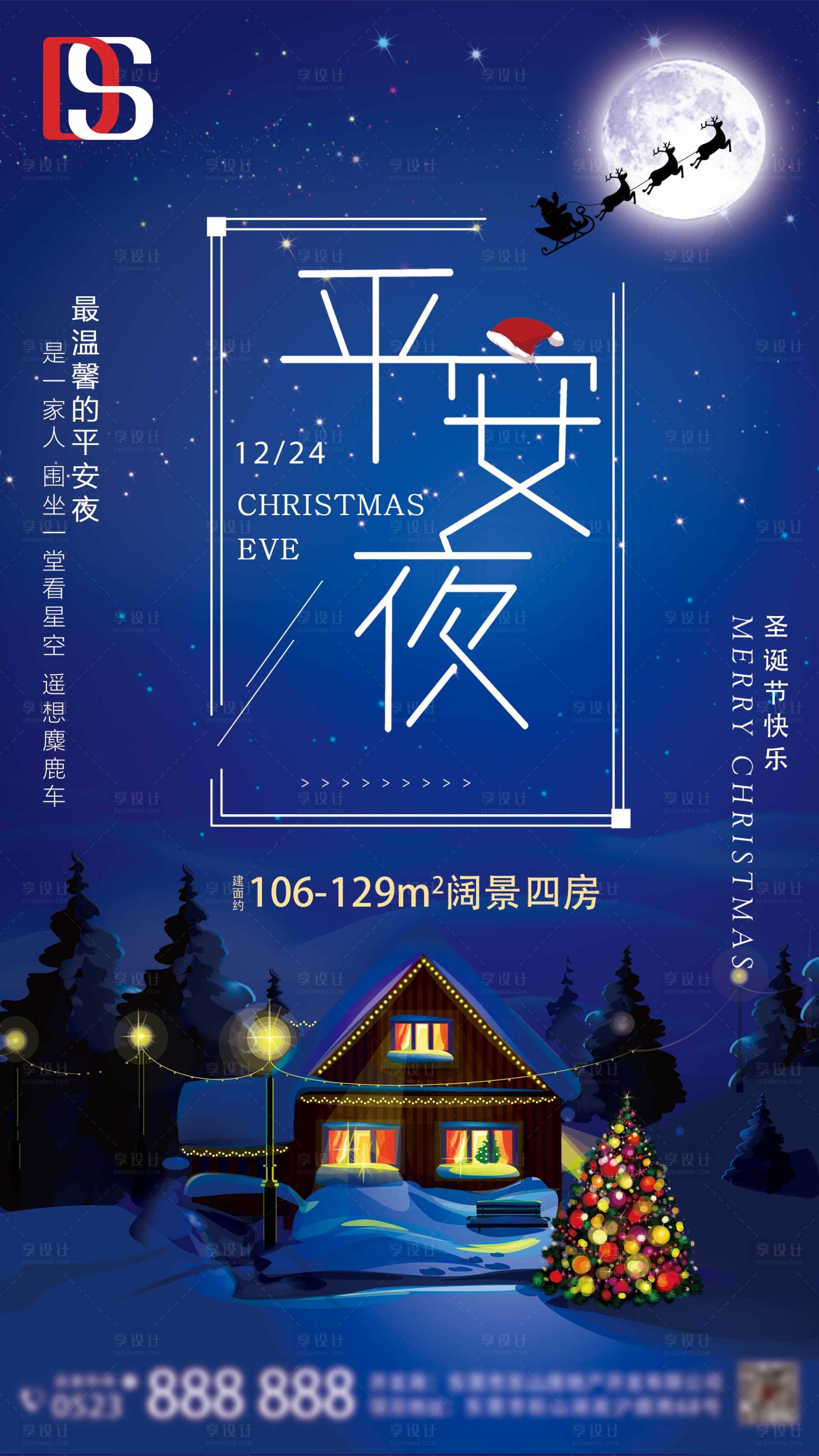 源文件下载【地产平安夜海报】编号：60470002886733066