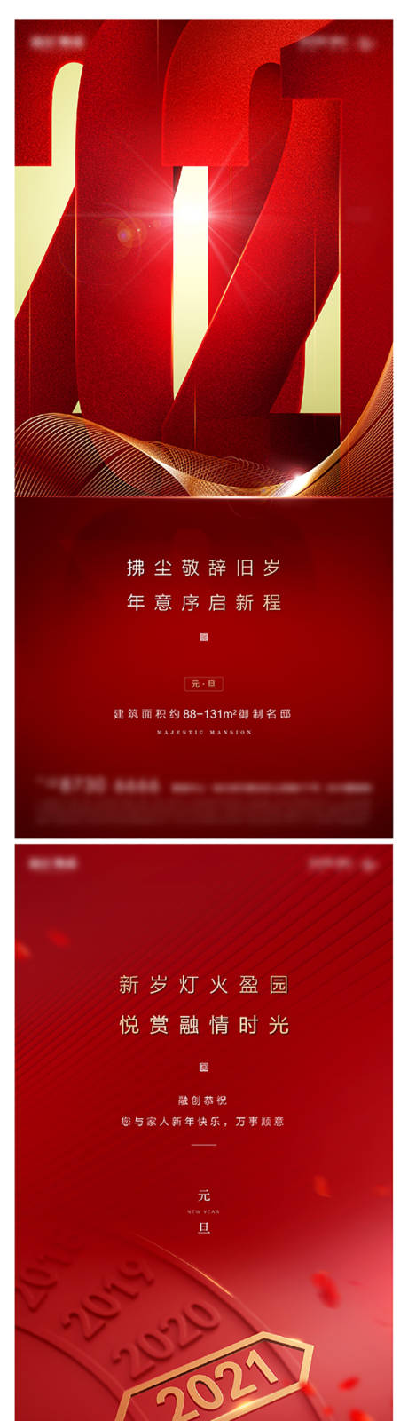 源文件下载【高端红色地产2021新年元旦海报】编号：34990002896349264