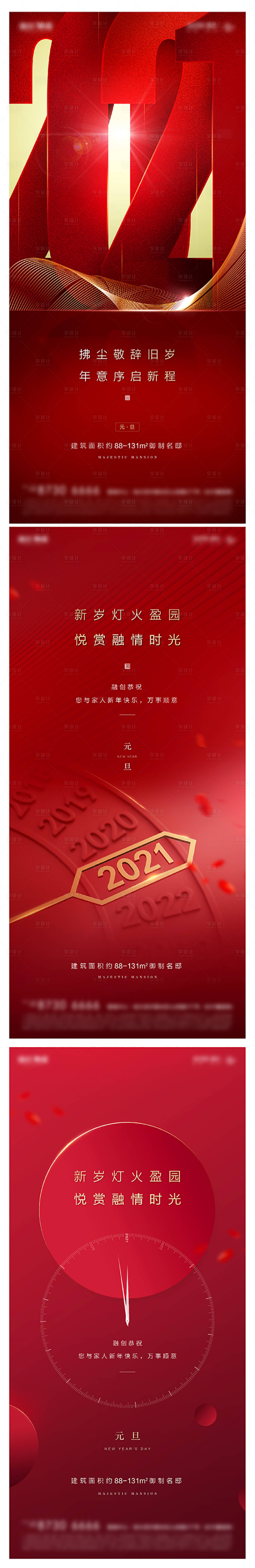 源文件下載【享設計】搜索編號：34990002896349264【高端紅色地產2021新年元旦海報】
