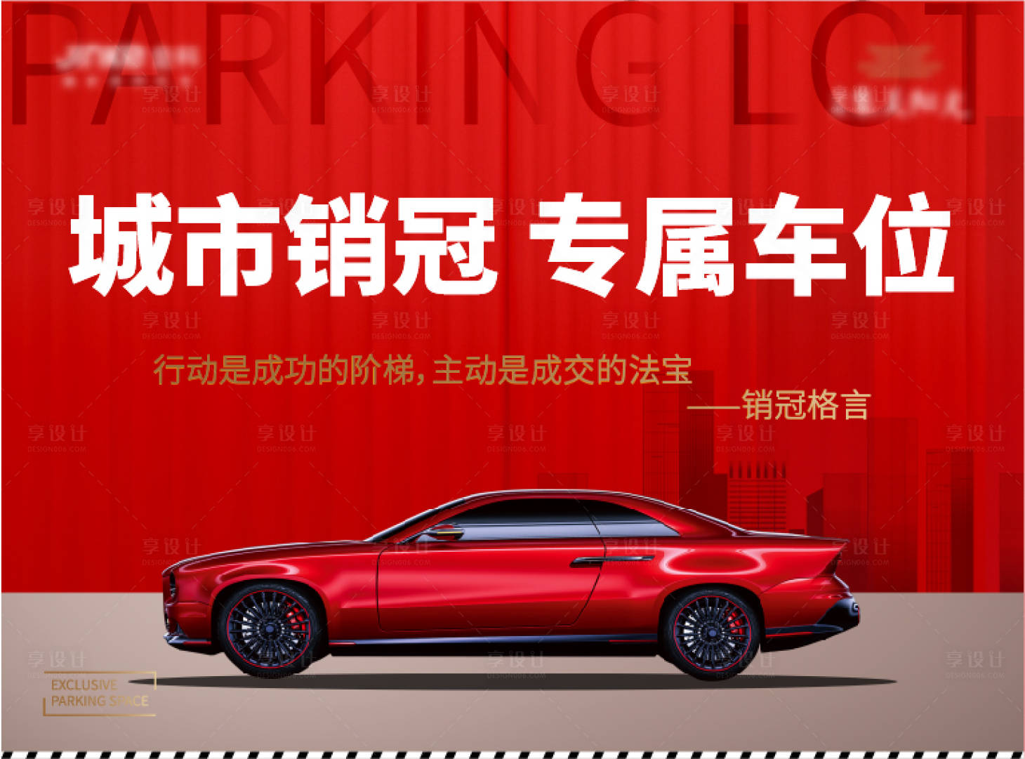 源文件下载【享设计】搜索编号：61260002980742745【地产红色停车位桁架】