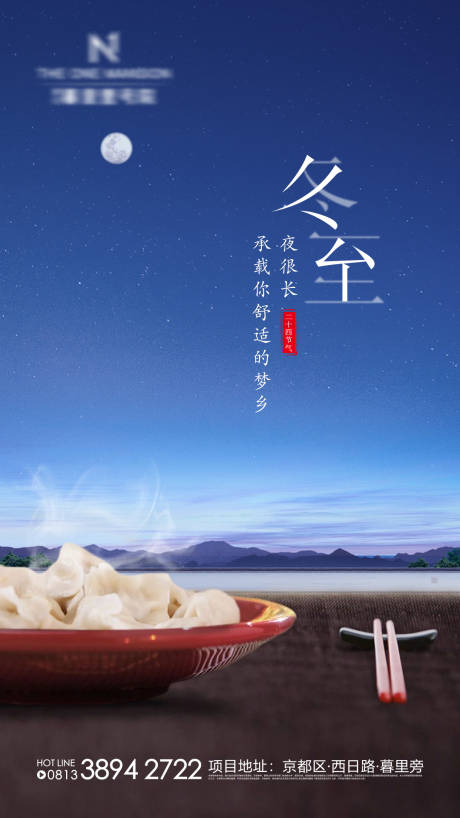 源文件下载【中式地产冬至海报】编号：36560002908766252