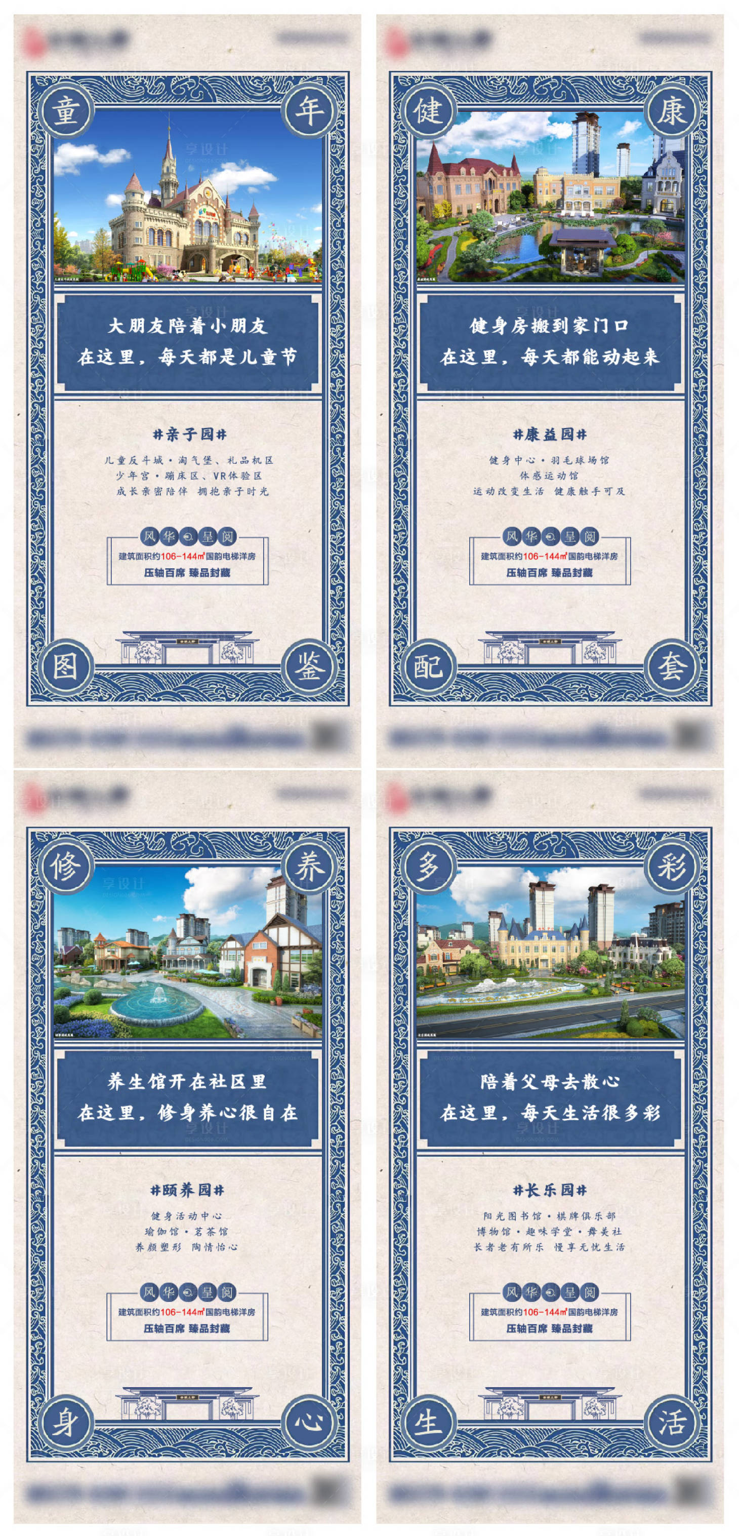 源文件下载【房地产配套系列海报】编号：51030002989815671