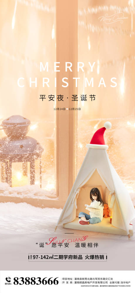 源文件下载【地产学区房圣诞节平安夜海报】编号：73120002939427884