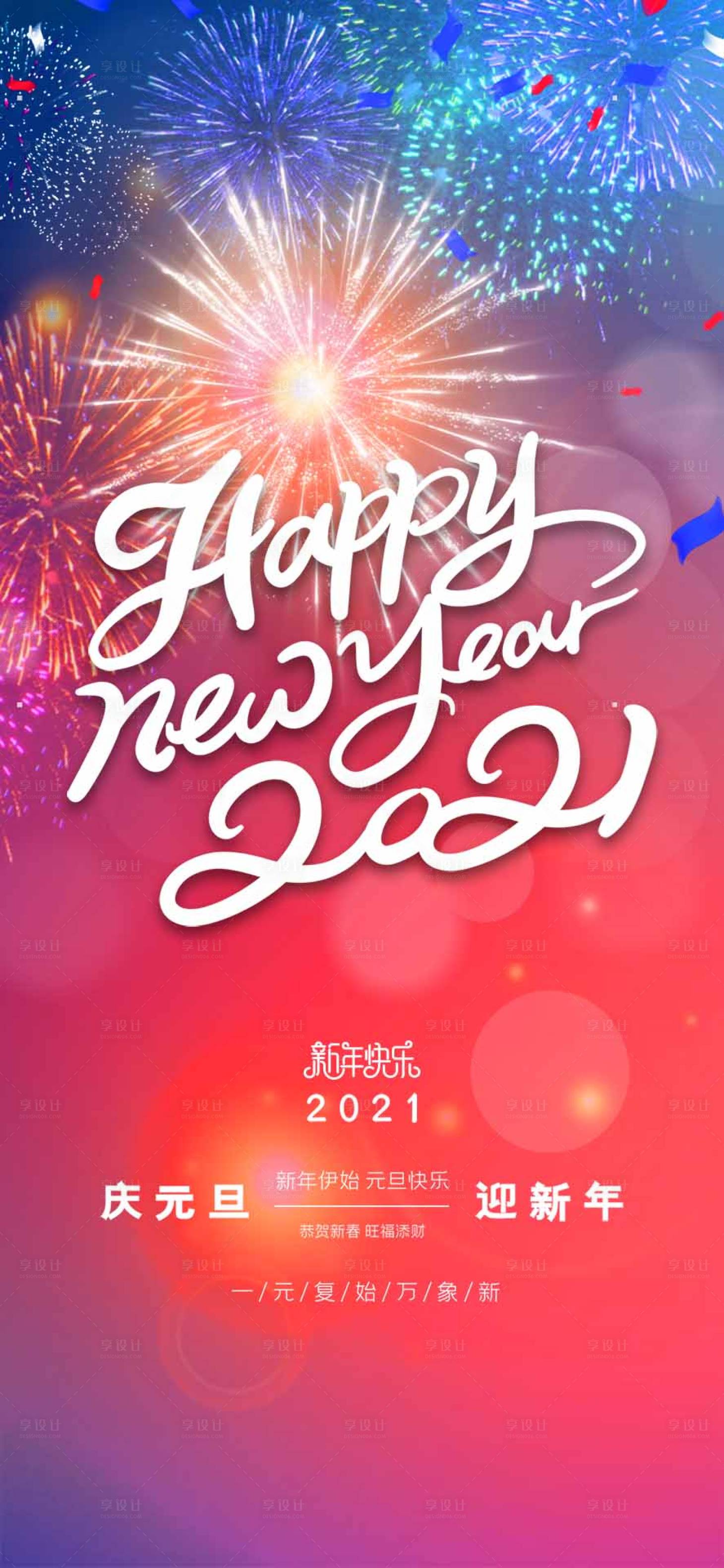 源文件下载【享设计】搜索编号：67600003010215978【元旦】