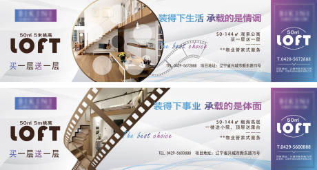 源文件下载【海景地产LOFT围挡】编号：71390003058189792