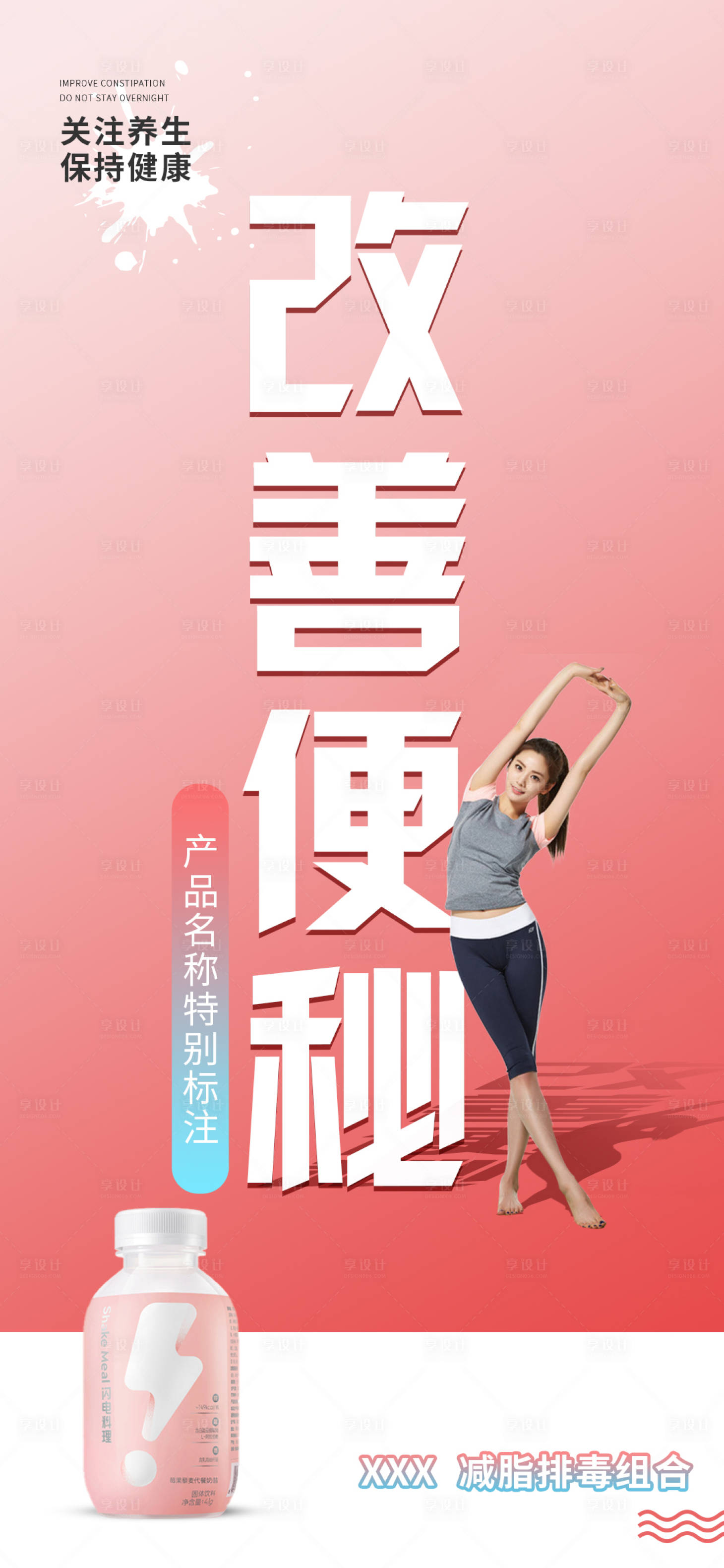 源文件下載【享設(shè)計(jì)】搜索編號：23800002881799330【瘦身排毒奶昔】