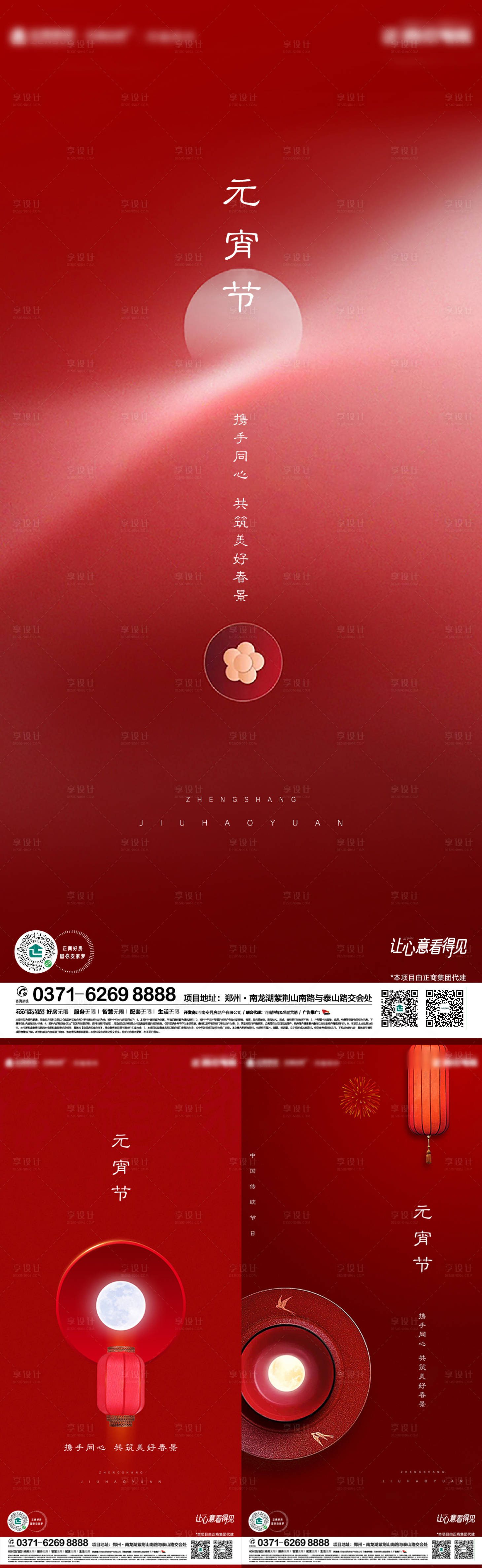 源文件下载【享设计】搜索编号：40370002888908865【地产元宵节】