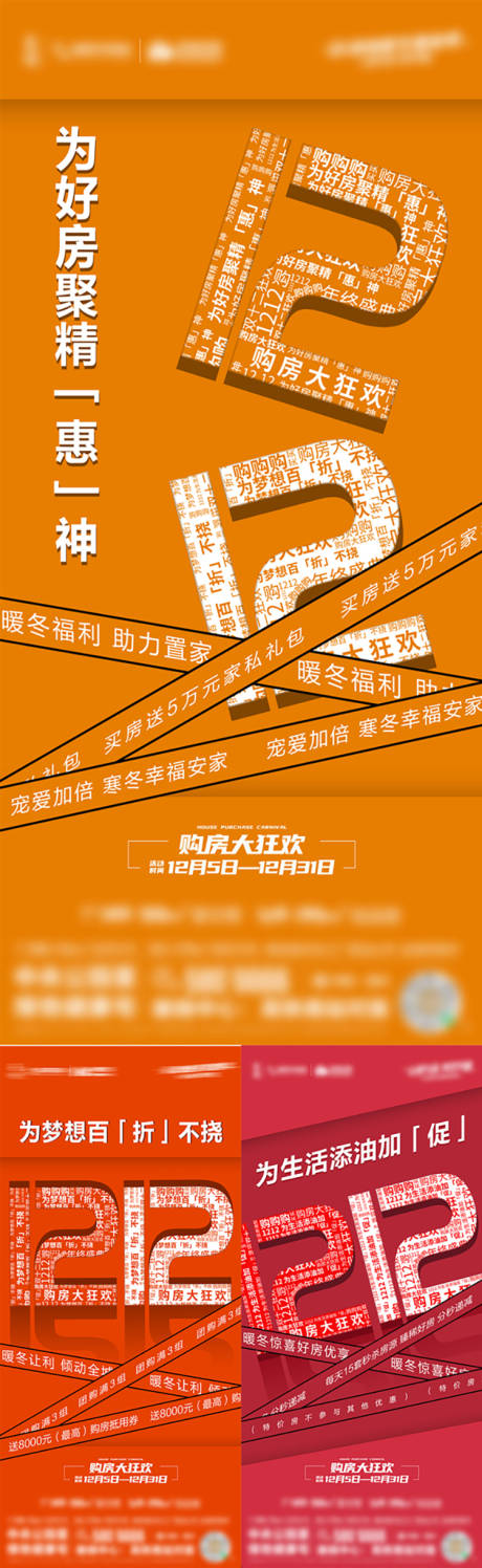 源文件下载【双十二活动促销海报】编号：89600002870059283