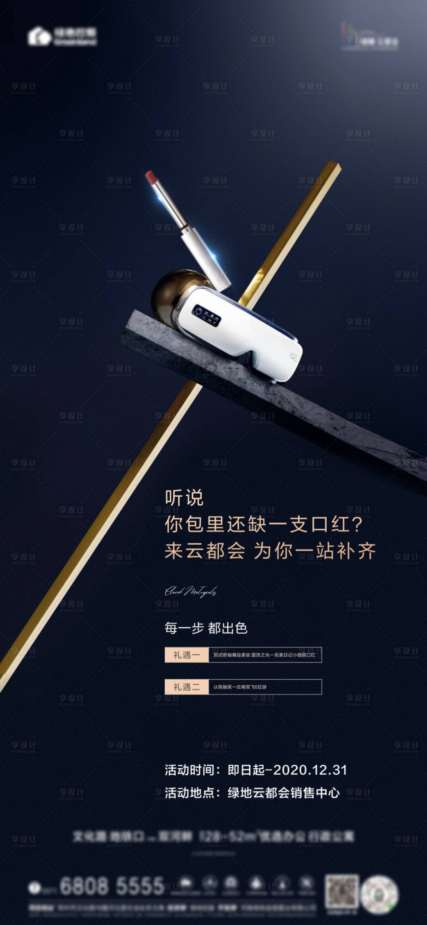 源文件下載【口紅暖場海報】編號：41730002997319656