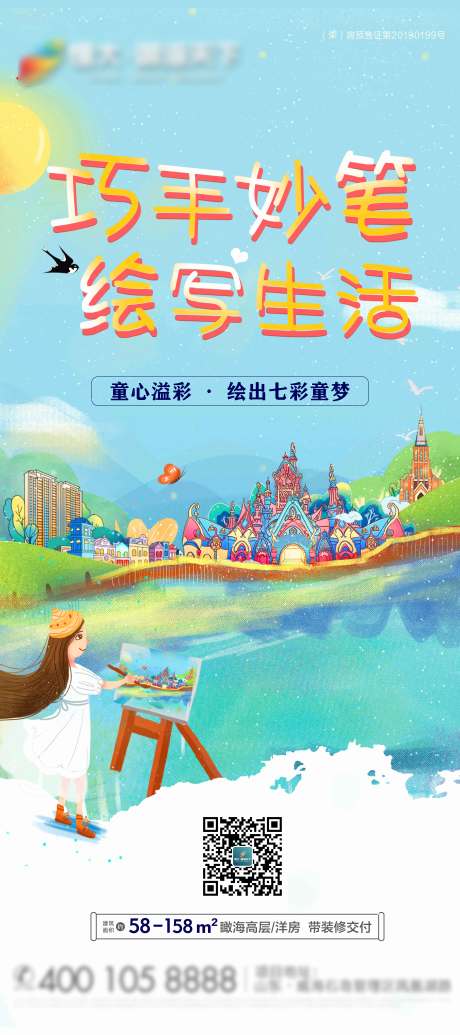源文件下载【地产手绘暖场活动】编号：67990002920481580