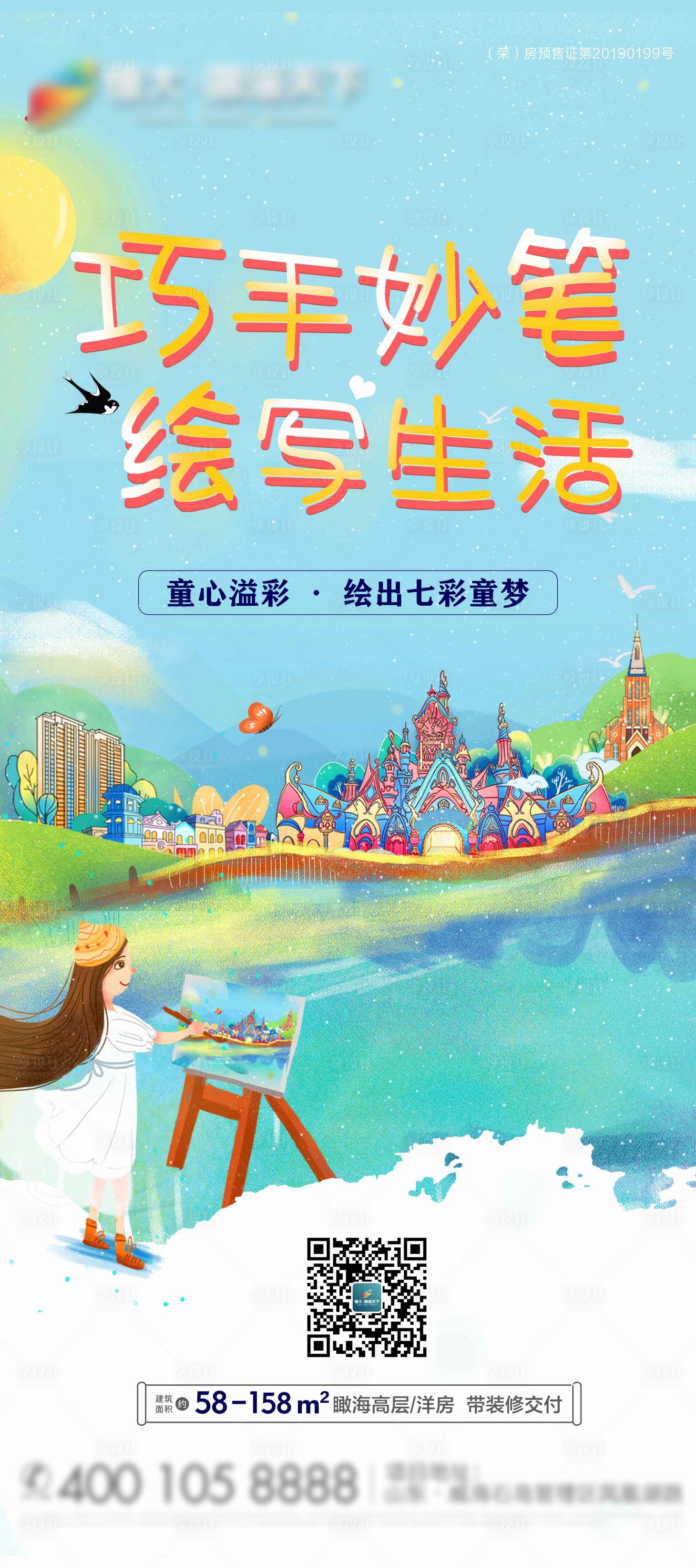 源文件下载【地产手绘暖场活动】编号：67990002920481580