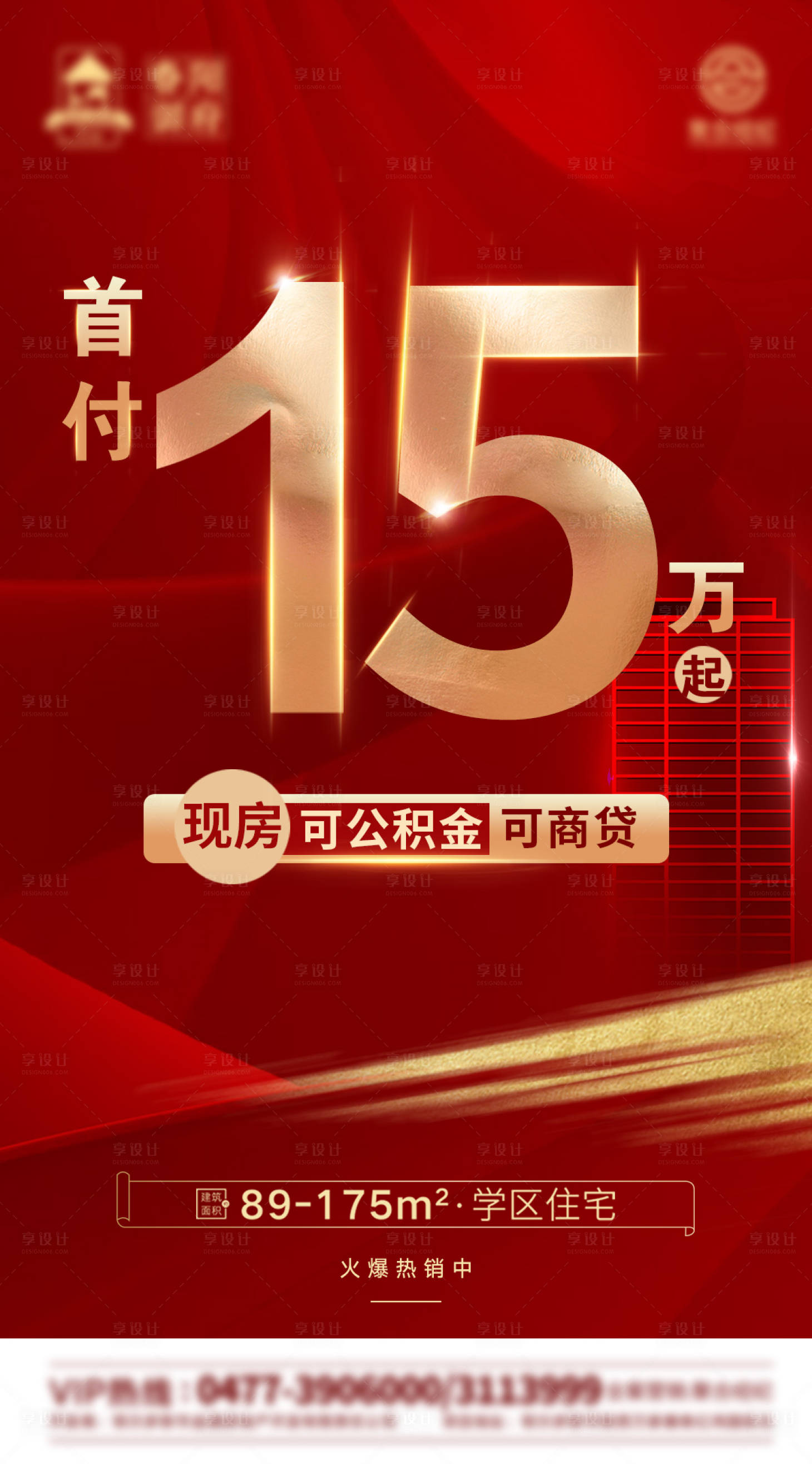 源文件下载【地产低首付钜惠红金海报】编号：18380002747977463