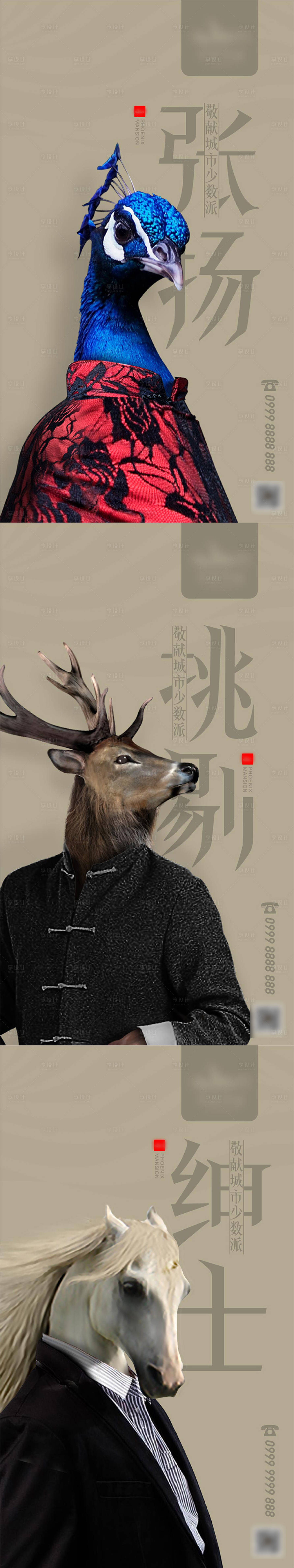 源文件下載【享設計】搜索編號：40940003093114024【創意地產動物系列海報】