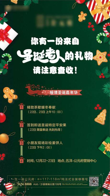 源文件下載【房地產圣誕節活動海報】編號：92790002819575954