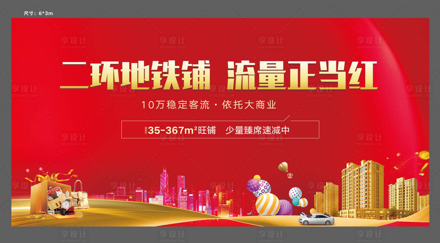 源文件下载【商业旺铺红金展板】编号：85260002753072546