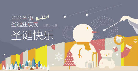 源文件下载【圣诞雪人展板】编号：51020002861334436