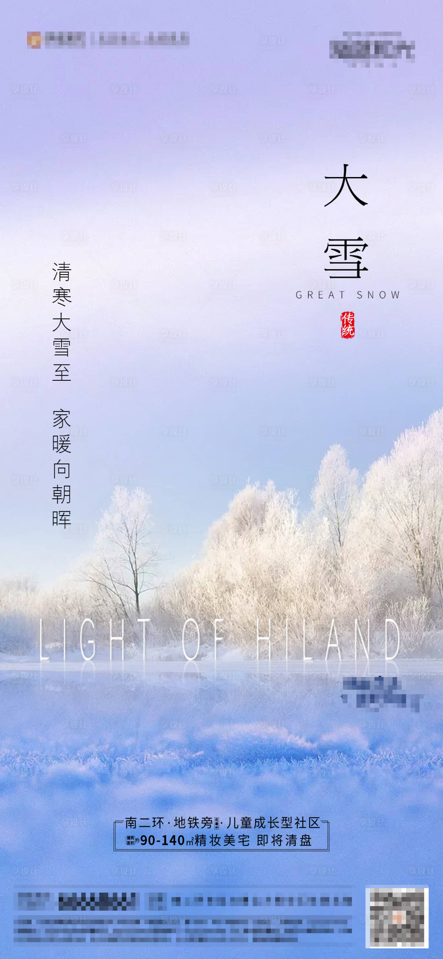 源文件下載【地產大雪節氣海報】編號：78070002789044538