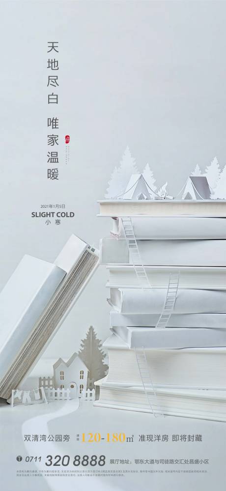 源文件下载【享设计】搜索编号：99730002998088931【小寒海报】