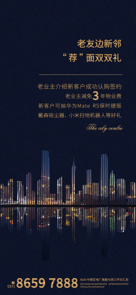 源文件下载【地产海报】编号：60820003041564032