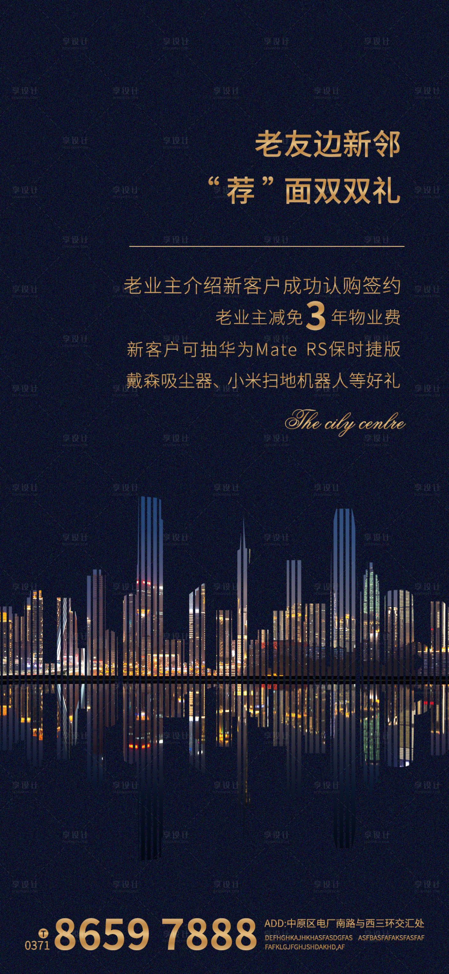 源文件下載【享設(shè)計】搜索編號：60820003041564032【地產(chǎn)海報】