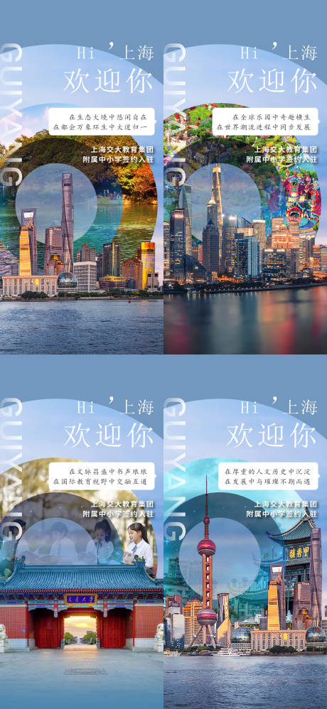 源文件下载【地产城市风拼接质感系列海报】编号：55160002749777683