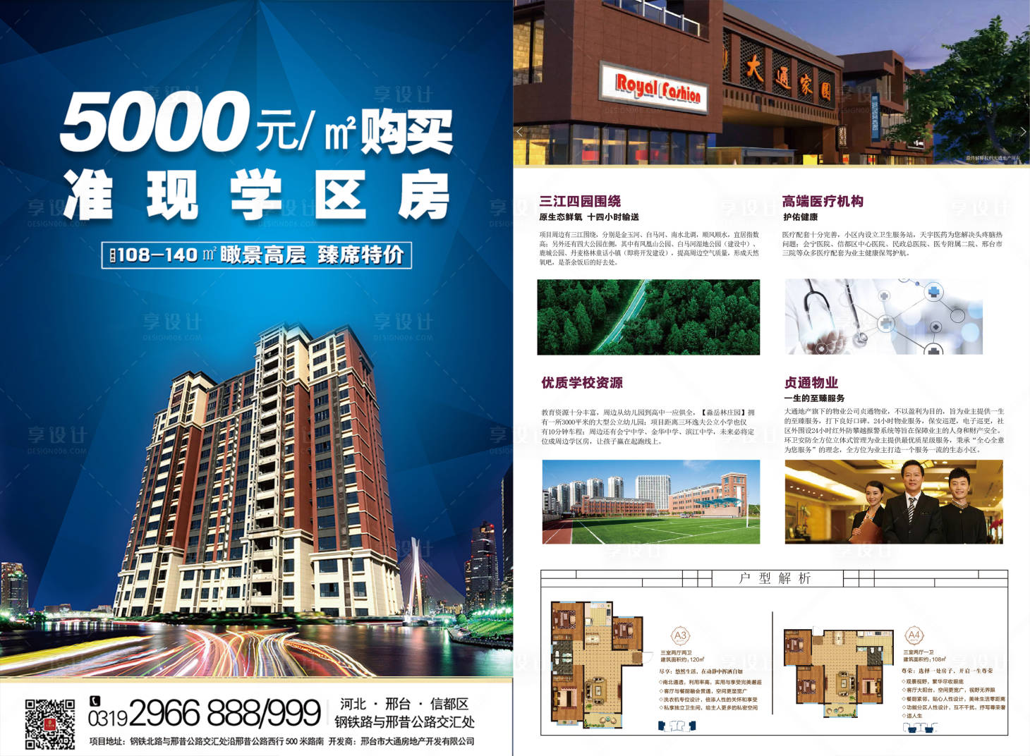 源文件下載【享設計】搜索編號：31740002801002009【地產單頁】