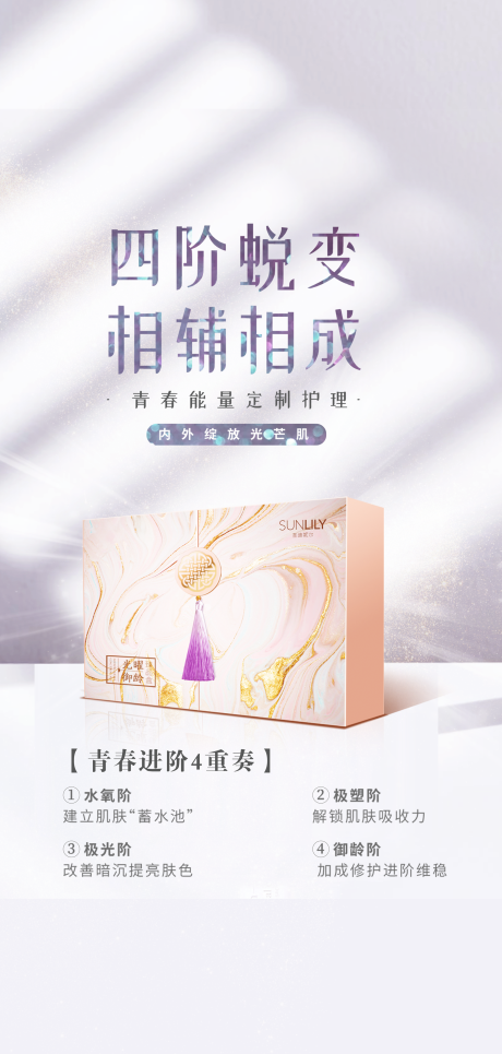 源文件下载【美白护肤品套盒海报展架 】编号：63030002869659635