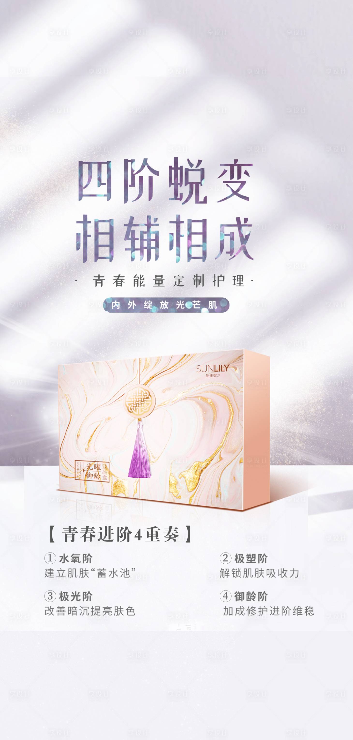 源文件下载【美白护肤品套盒海报展架 】编号：63030002869659635