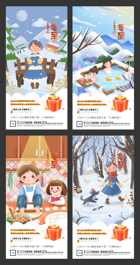 源文件下载【享设计】搜索编号：29650002852355581【冬至插画微推H5朋友圈微信】