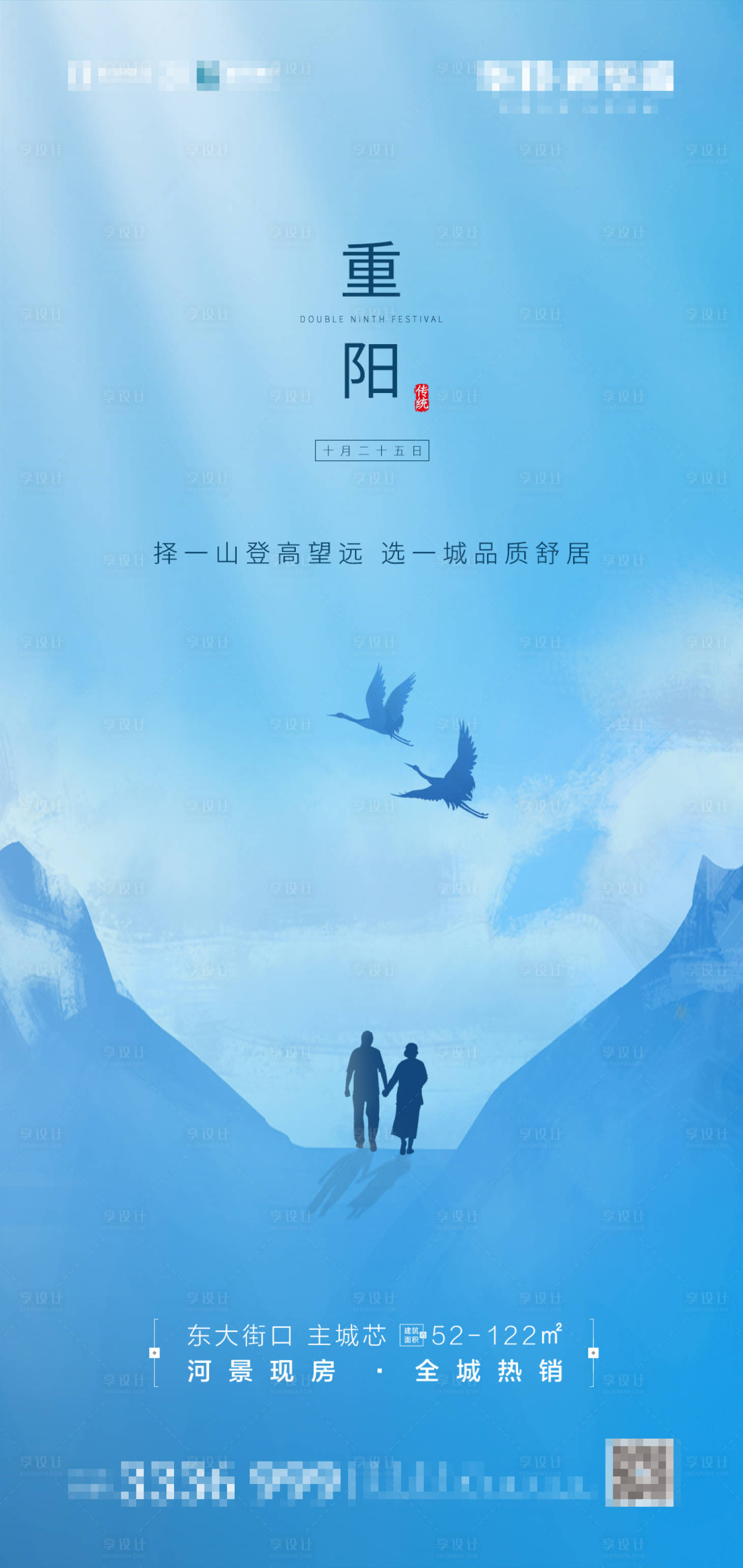 源文件下载【享设计】搜索编号：98400003066732472【重阳节海报】