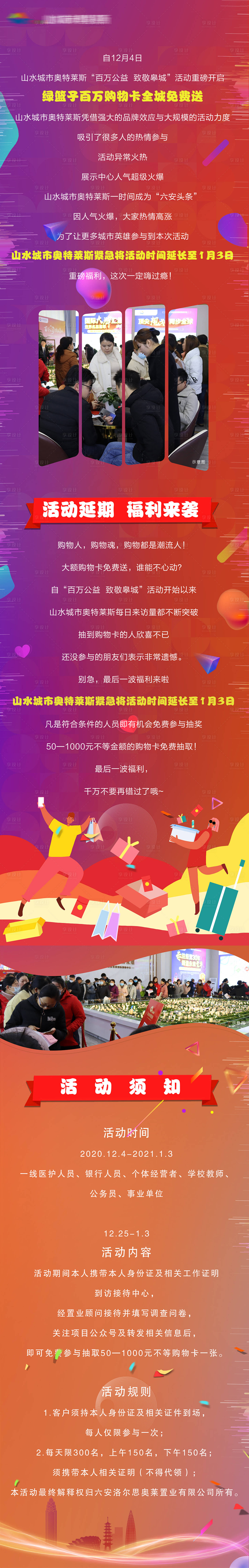 源文件下载【地产送卡活动长图海报】编号：41600003021446777