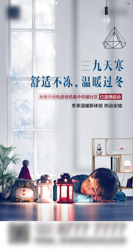 源文件下载【供暖单图海报】编号：53030003044174353