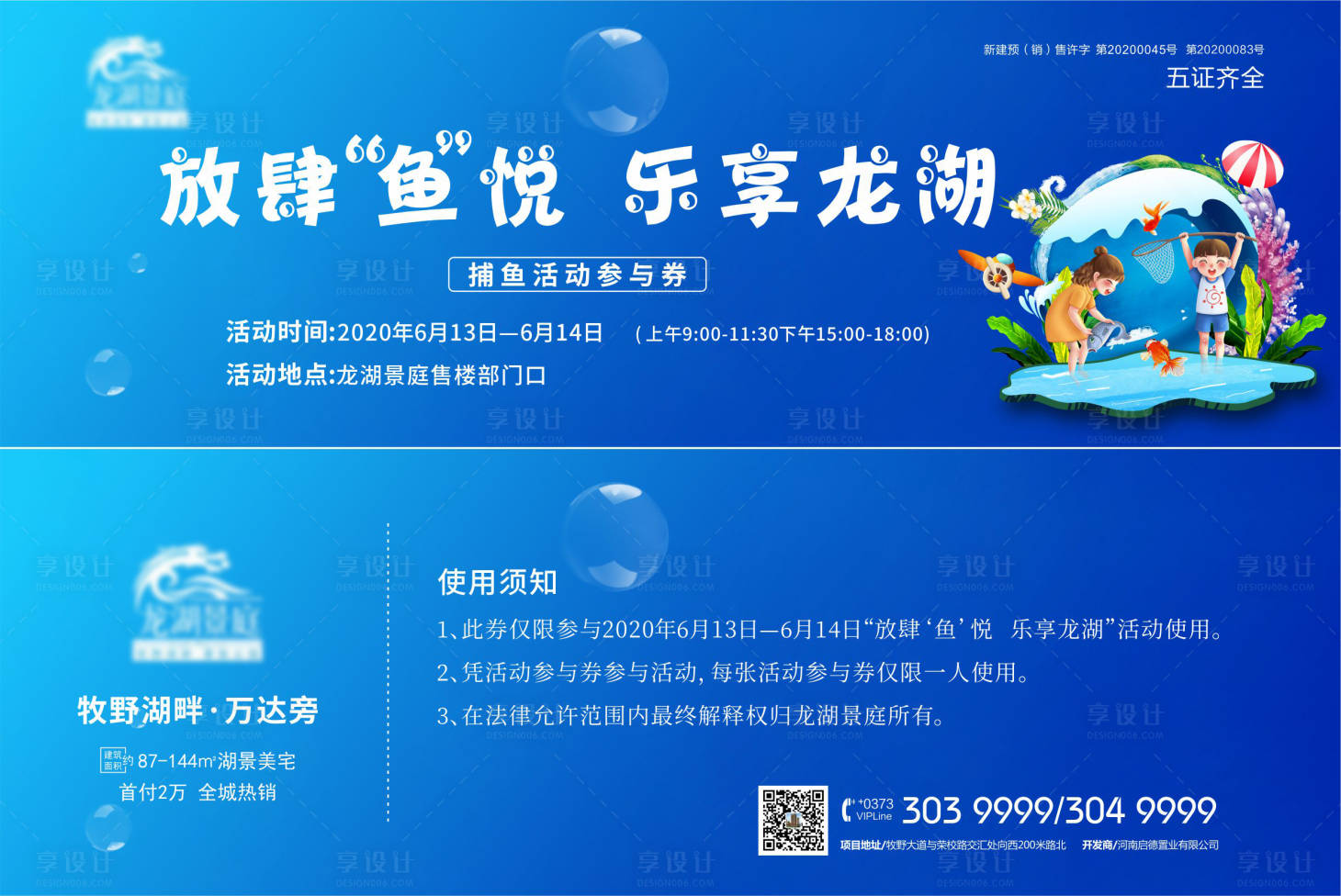 源文件下載【享設(shè)計】搜索編號：34410002843205984【捕魚活動參與券】