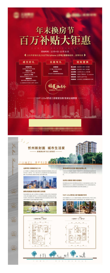 源文件下载【地产DM单】编号：95230003061451027