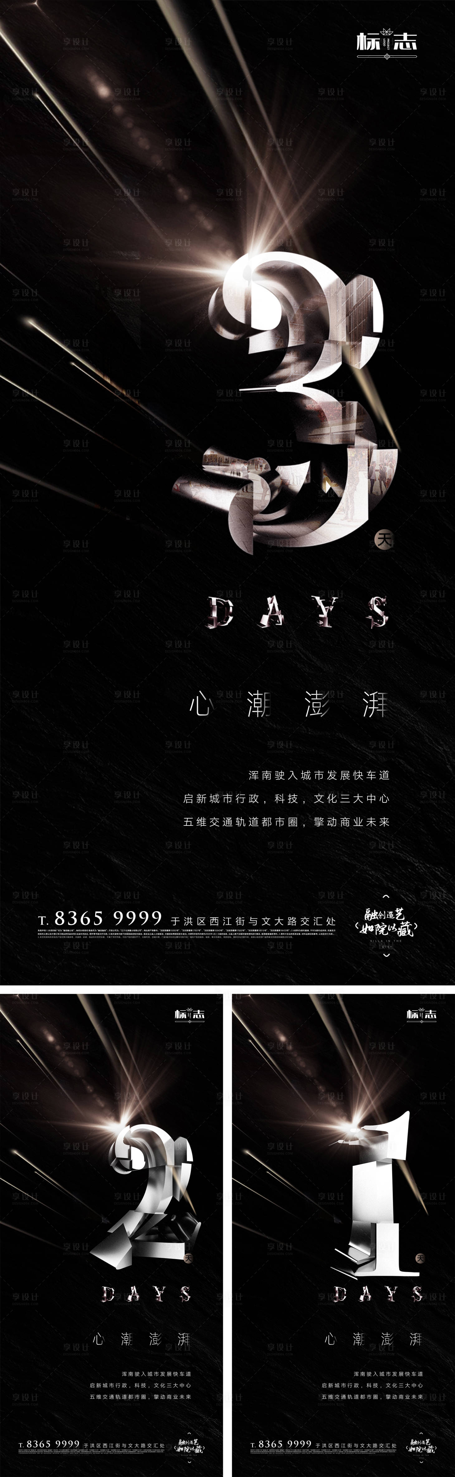 源文件下載【享設(shè)計】搜索編號：13600003056118172【黑色高端新品產(chǎn)品發(fā)布會倒計時系列海報】