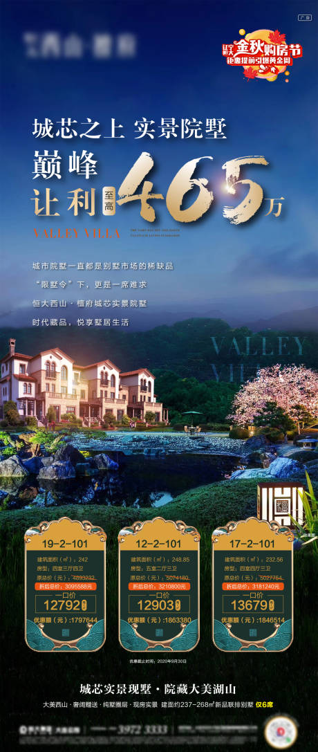源文件下載【享設(shè)計(jì)】搜索編號(hào)：19870002786881901【別墅價(jià)值點(diǎn)刷屏海報(bào)】