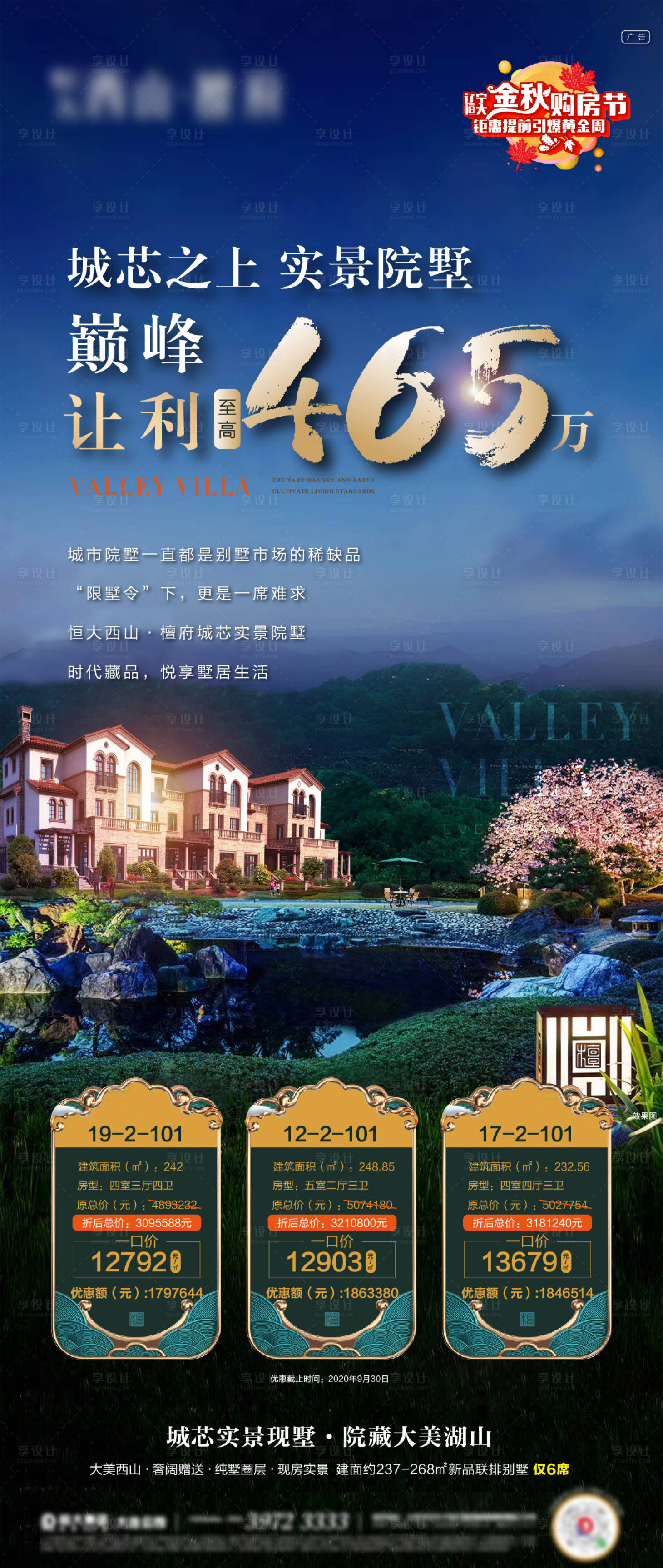 源文件下载【享设计】搜索编号：19870002786881901【别墅价值点刷屏海报】