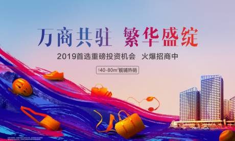 源文件下載【享設(shè)計】搜索編號：34090002938015338【商業(yè)地產(chǎn)主畫面廣告展板】