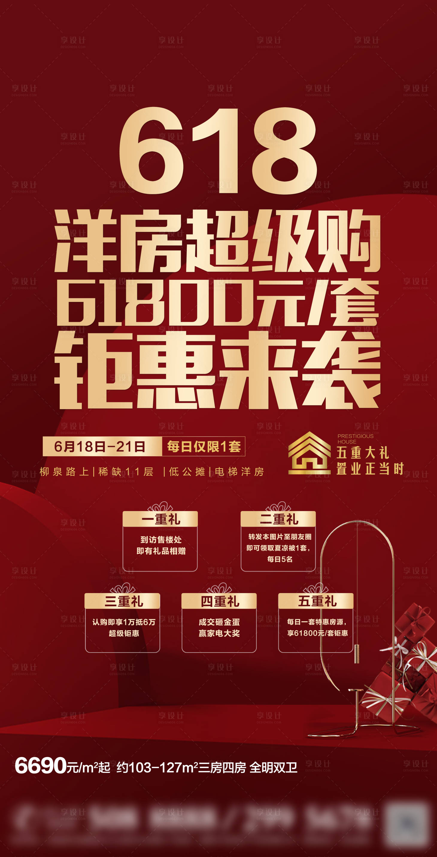 源文件下载【享设计】搜索编号：74940002831841557【五重礼】