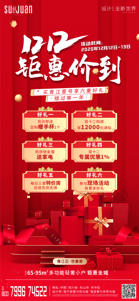 源文件下載【特價房海報】編號：67030002979732624