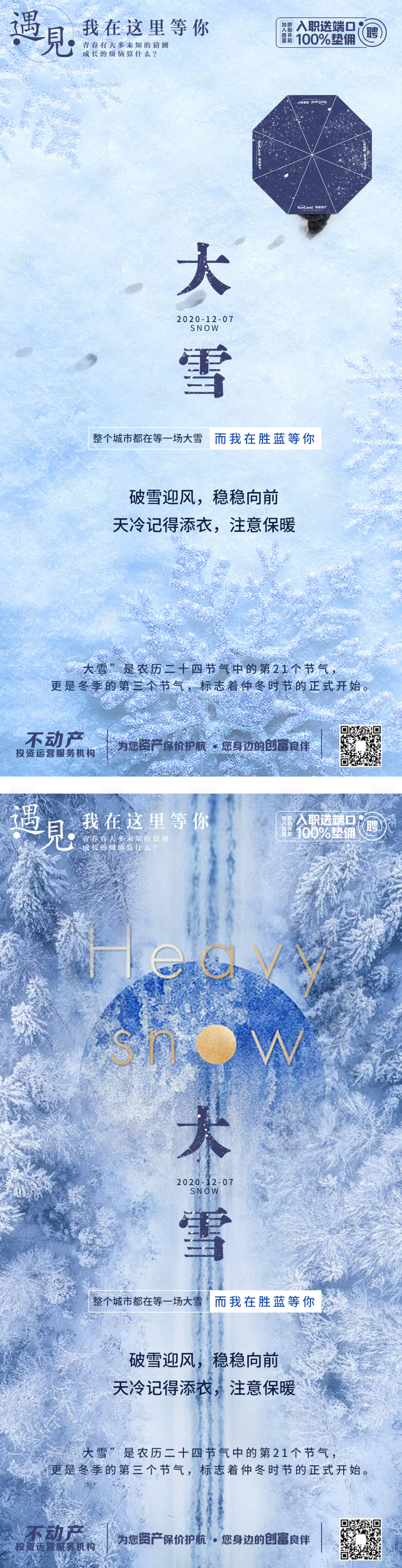 源文件下載【享設計】搜索編號：15440002799875245【大雪節氣系列海報】