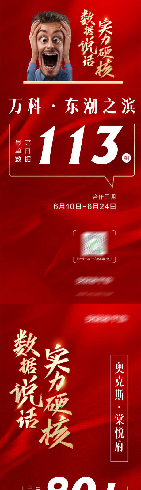 源文件下载【数据说话海报】编号：91660002985216557